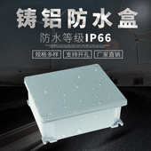 户外防水盒分线盒接线盒暗盒室外铝合金金属铸铝盒壳体铝挂角带耳