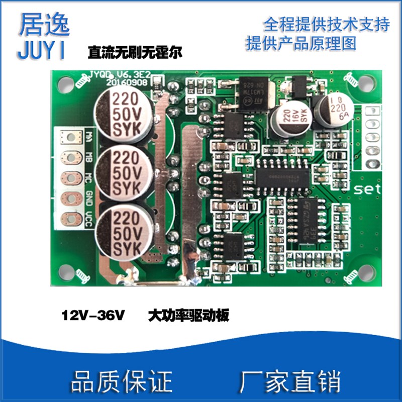 直流新款无刷 大功率 高速无霍尔电机驱动器控制板12V36WV500W居