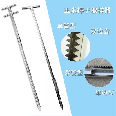 玉米棒子h取样器大马牙锯齿扦样器