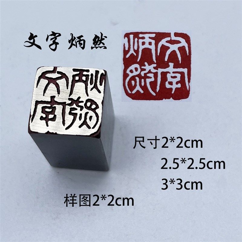 文字炳然圆章g书法闲章黄铜印章引首押脚落款藏书传统仿古成品书,文具电教/文化用品/商务用品,书画印章,淘宝优惠券,粉丝福利购,淘宝优惠卷