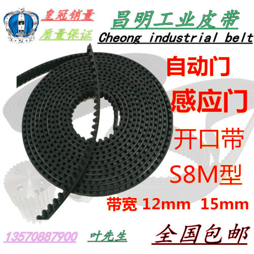 S8M同步带 感应门传送带 平移玻璃门皮带 电动门T皮带 自动伸缩门