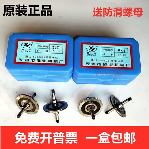 线切割配件协业导轮561/070/571/451/077各种排丝轮X导丝轮运丝轮