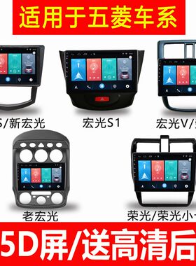 五菱宏光SV之光iS荣光SV车载DVD专用安卓智能导航仪倒车影像一体