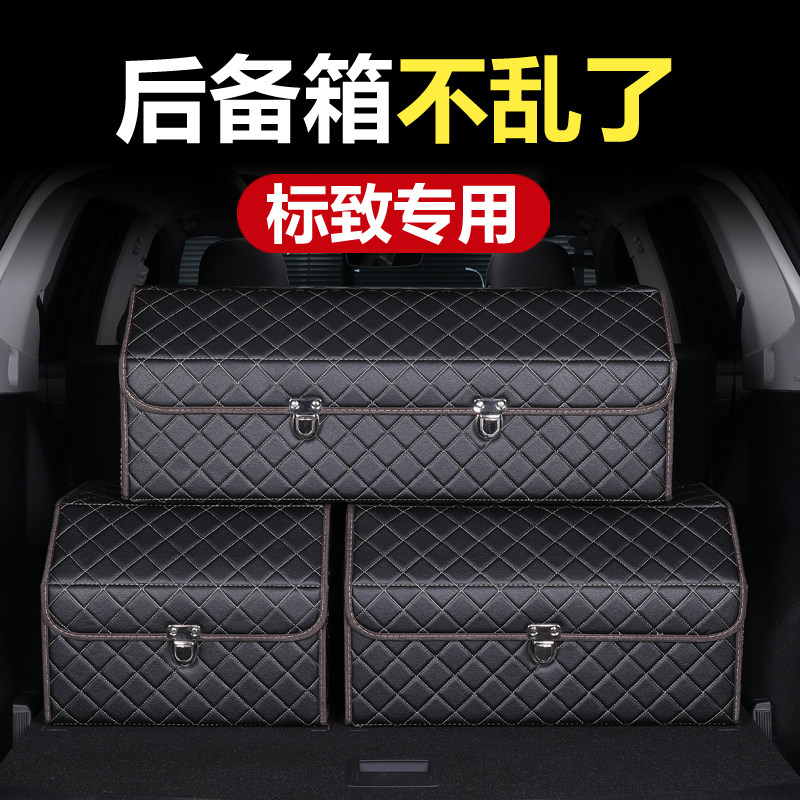 标致4008后备箱储物箱5008y车载整理收纳箱3008改装饰汽车内饰用