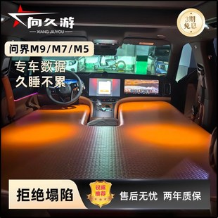 向久游问界m9车载拉丝充t气床垫车上睡觉神器自驾休息汽车后排睡