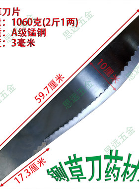 铡草刀片加厚锰钢药材刀家用铡刀配E件切猪草牛羊草玉米秸秆条稻