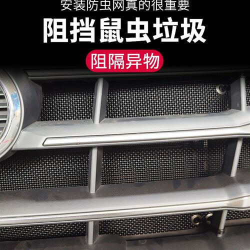 23款长安逸达h汽车防虫网冷凝器中网格栅防尘防杂物网罩水箱保护