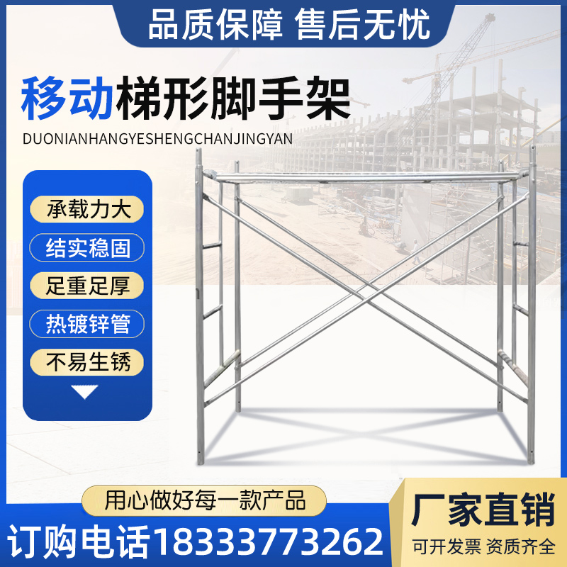 镀锌脚手架d活动架梯形架移动手脚架钢管脚手架厂家直销横梁脚手