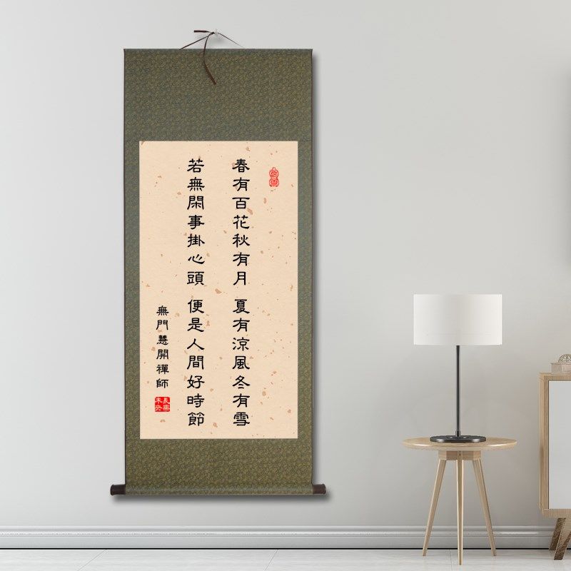 春有百花秋有月无k门慧开禅师书法字画卷轴挂画玄关装饰画中式挂,家居饰品,书法,淘宝优惠券,粉丝福利购,淘宝优惠卷