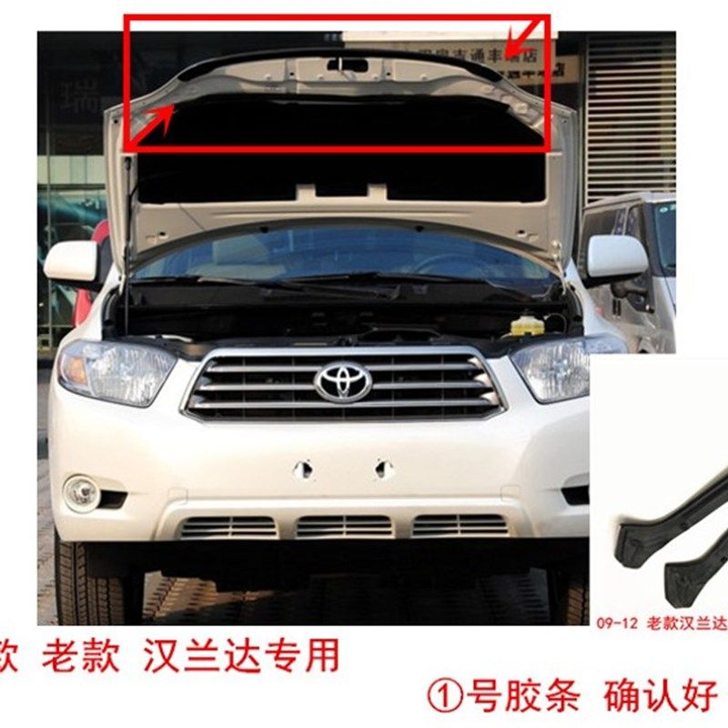 适用于9-1g2老款汉兰达专用机盖密封胶条前引擎盖防水隔音减震胶,汽车用品/电子/清洗/改装,车用密封胶条,淘宝优惠券,粉丝福利购,淘宝优惠卷