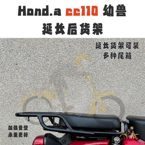 幼兽CC110后货架改装延长行李架后储物尾N架配件金属封头后货架