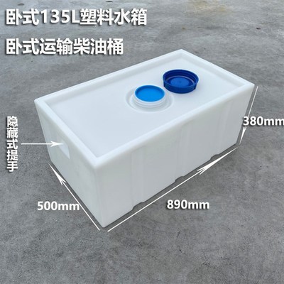 加厚储水桶卧式方形m房车塑料水箱耐酸硷设备储罐车载抗老化运输