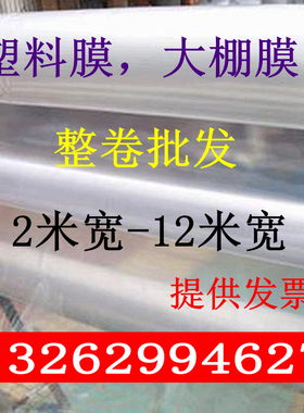 2 2.2 2.5 3 4 5r 6 8 10 12米宽透明塑料薄膜纸大棚膜整卷塑料布