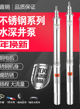深井潜水泵家用井水220sV不锈钢叶轮高扬程380V三相农用灌溉抽水