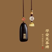 檀木无事牌汽车挂件车内吊饰个性 车载后H视镜高档情侣挂饰品男女