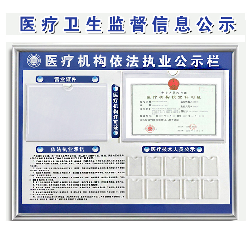 医疗卫生监督信息公示栏诊所机构依法执业许可证S栏医务人员公告
