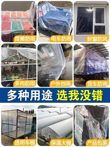 透明塑料b布小拱棚薄膜货车防雨油布农膜装修车厢防潮防水防尘包