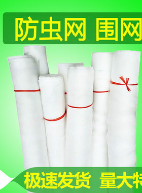 防虫网大棚专用加厚果树蔬菜脐橙莲雾纱网罩牛蛙养W殖青蛙围网猪