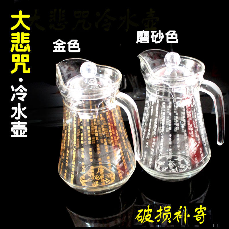大悲咒水杯水壶家用玻璃冷水壶大容量1.3L鸭嘴壶套餐Z水晶杯佛经,餐饮具,冷水壶,淘宝优惠券,粉丝福利购,淘宝优惠卷