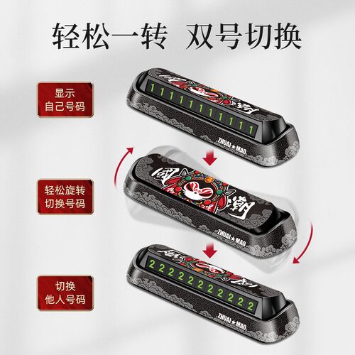 汽车临时停车号码k牌挪车移车电话车内用品创意个性车载摆件装饰