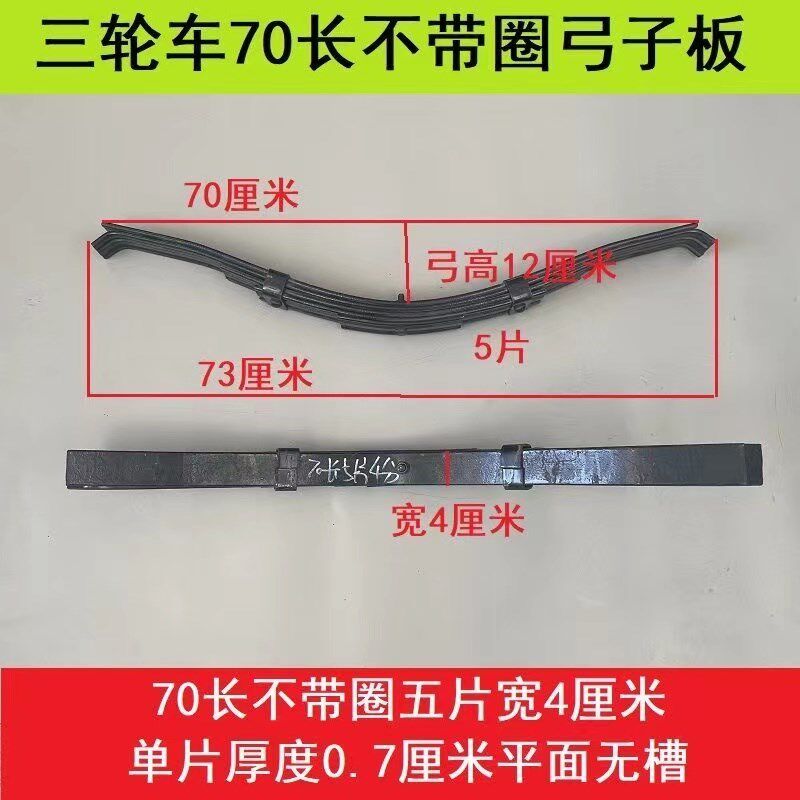 摩托三轮车钢板弓子n板弓字板弹簧板后减震板簧不带圈改装70长弓