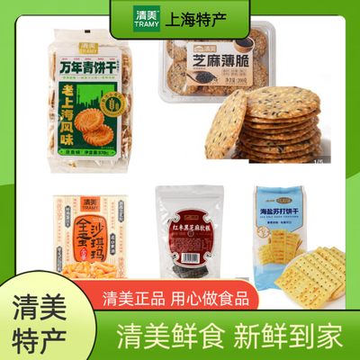 清美老上海饼干万年青芝麻薄脆沙琪玛小时候的味道海盐苏打饼干