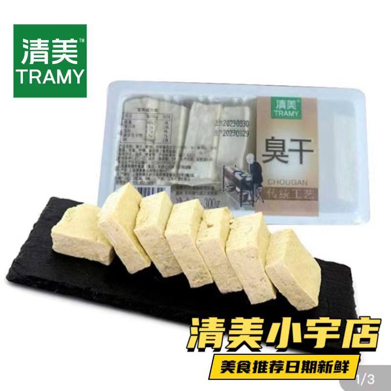 清美臭干 臭味背后的迷人滋味(保质期5天)