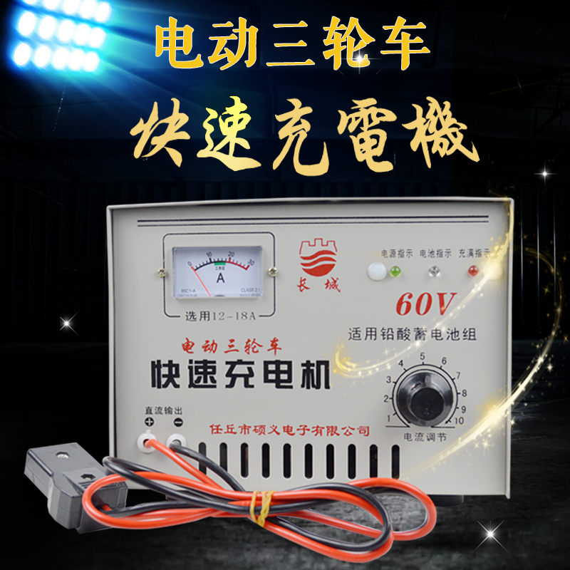 电动车三轮车 四轮车 充电器铅酸水电池专H用充电机48V 60V 72V