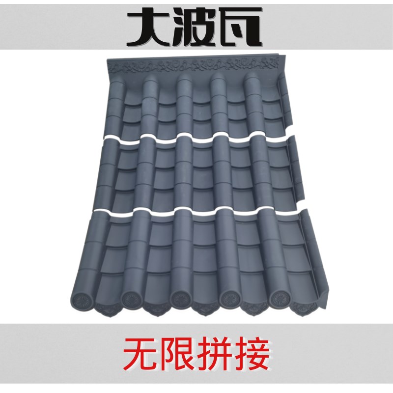 屋顶防水瓦仿古瓦树脂瓦门u头门楼屋檐瓦拼接塑料瓦别墅装饰瓦片
