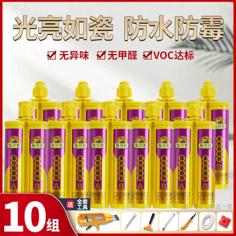 兔贝斯美缝剂瓷砖地砖专用家用防水防霉填缝剂【10组送全套工具】