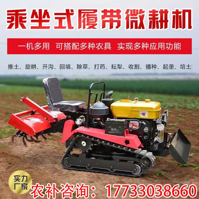 履带式旋耕小型h开沟机柴油耕地机农用打田机犁地起垄乘坐式微耕