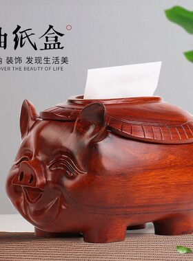 红木制桌面纸巾盒家用茶几猪抽纸盒摆件实M木质创意家居客厅餐巾