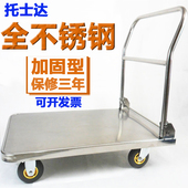 托士达不锈钢平板手推车拖车轻音折叠小推车304搬运车推货车 包邮