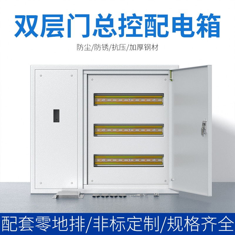 双层门总控加gC45空开漏开关位数箱配电箱定做照明动力电气动力柜