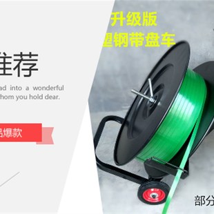 打包机手动打包带推车包装 塑钢打包带带盘车 带T支架塑料带工具车