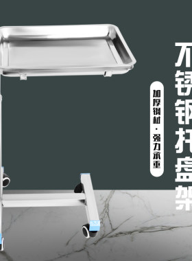 医院不锈钢单杆双k杆升降托盘架医用推车手术室医疗器械台治疗盘