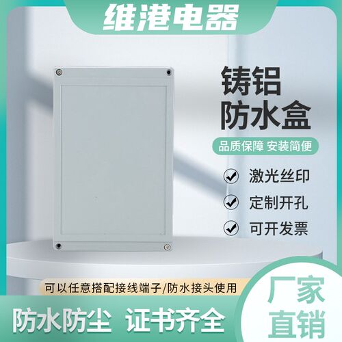 FA12铸铝盒防水盒200*130*78户外金属控制箱接U线盒电源盒按钮盒