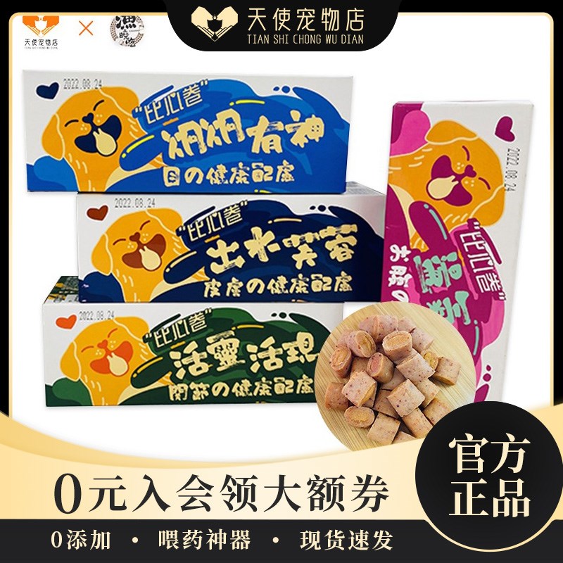 速发渔金吃比心狗狗零食零食卷用夹心鸡肉晓枪鱼三文鱼芝士肉干