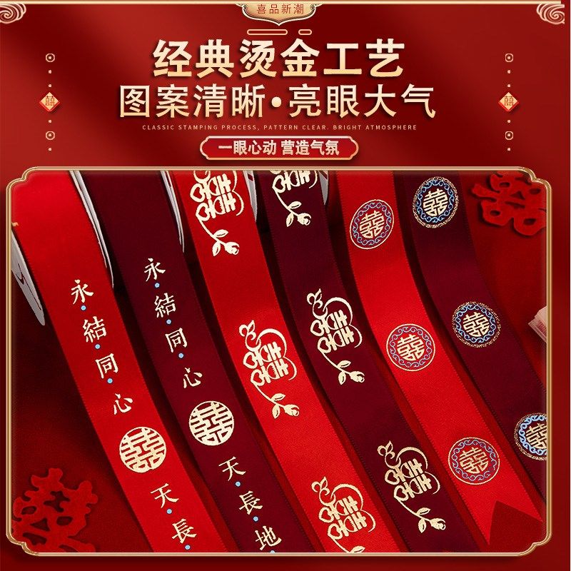 快速发货b结婚红色丝带拉花喜庆婚庆礼物捆被绳女方陪嫁绸带婚房,节庆用品/礼品,创意礼盒/礼品套组,淘宝优惠券,粉丝福利购,淘宝优惠卷