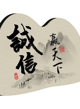 现货速发诚信赢天下桌面摆件高级感家居玄关电视柜开业礼物办公室