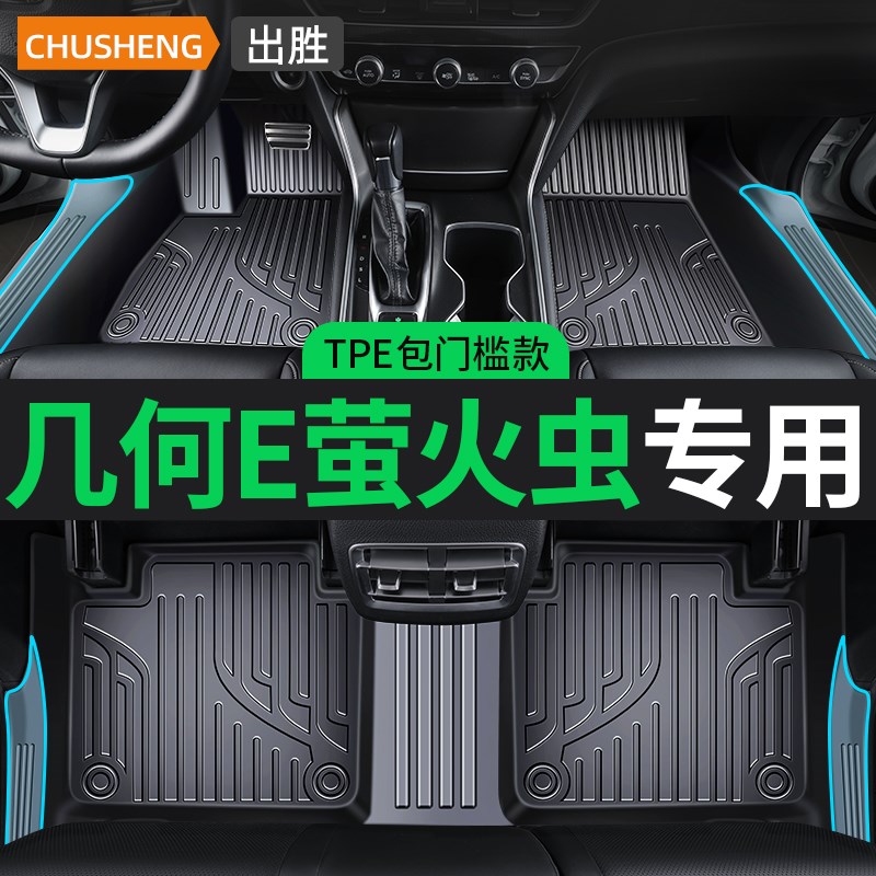速发几于火E萤何虫脚垫全包围TPE汽车用品改装饰丝圈地毯垫子