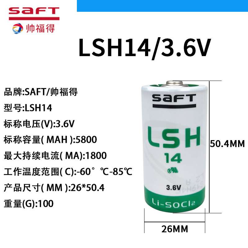 SAFT帅福得锂电池LSH14PLC数控机床3.6v2号C型电池组7.2v智能数控