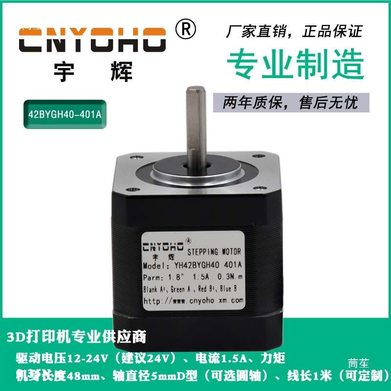宇辉42步进电机24V 1. 0.35n 42BY40-401A雕刻机3D打印机直流