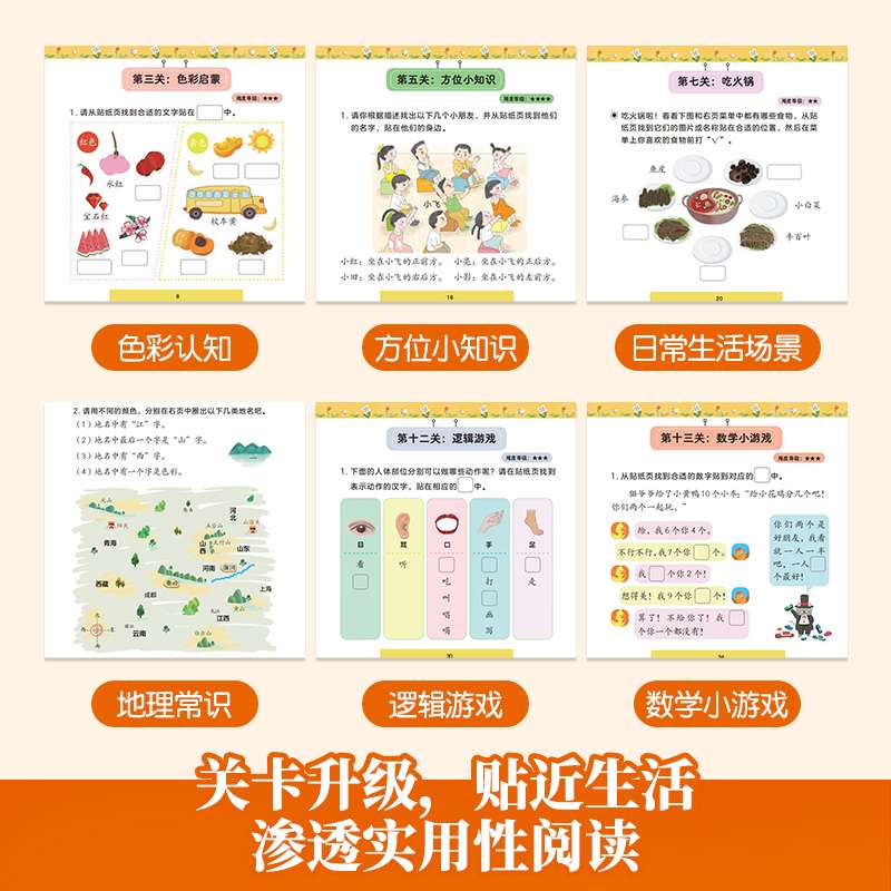 小羊上山第6级 儿童绘本3-6岁汉语分级识字卡幼小衔接识字书12345
