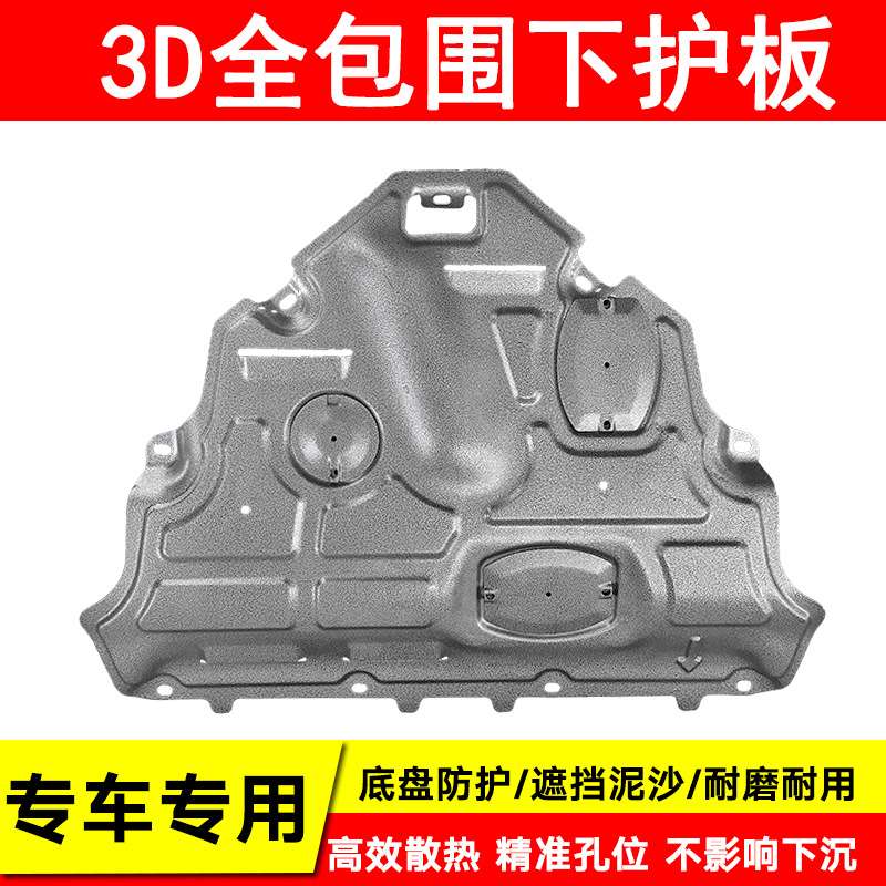 适用于长安CS15 35 55 95 85COUPE汽车发动机下护板底盘装甲挡板
