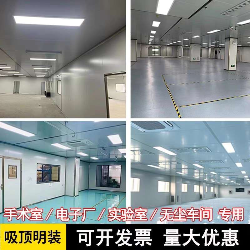 led净化灯30x90洁净灯直播间打光无尘车间平板明装吸顶灯300x1200