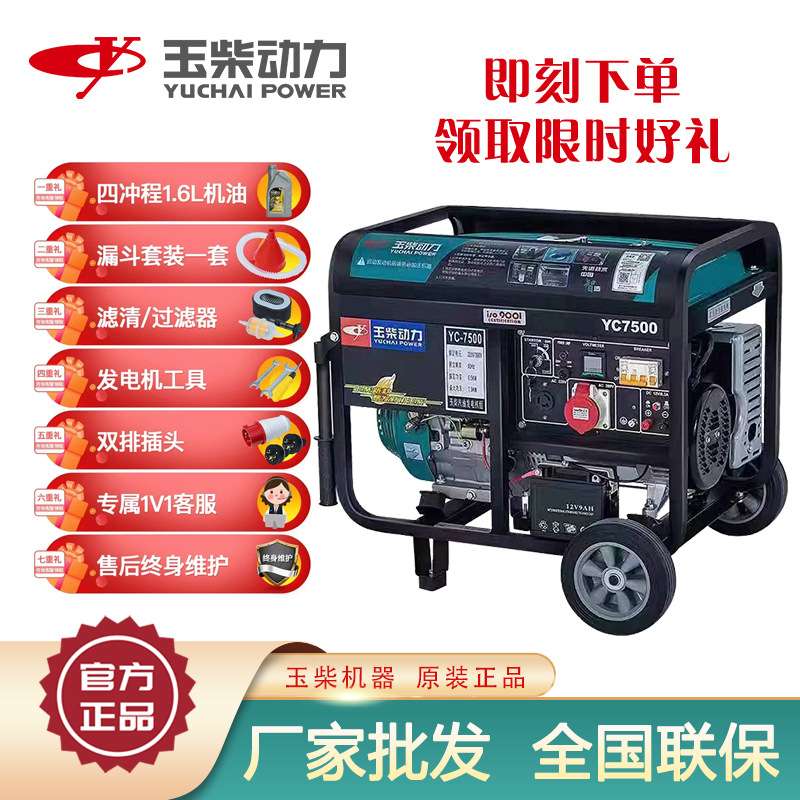 玉柴6kw汽油发电机家用便捷手电双启动四冲程引擎电机220伏380v