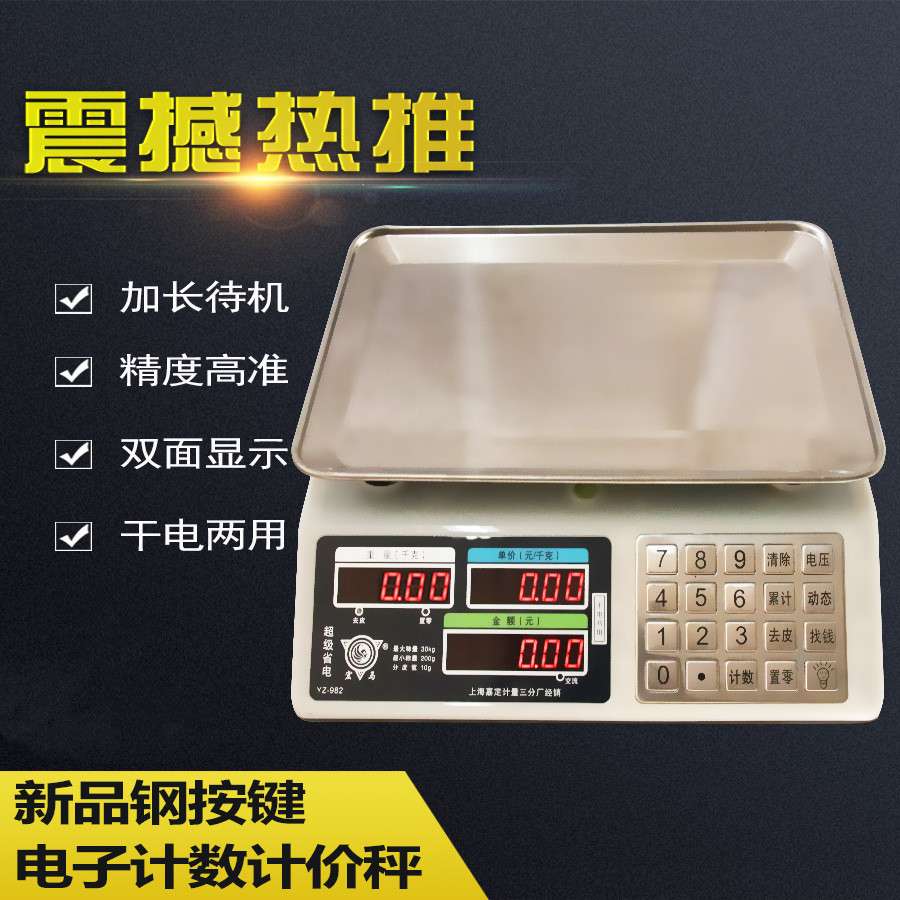30kg/公斤电子计价秤钢按键电子秤台秤双面商用电子计数计重称1g
