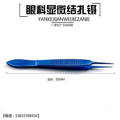 钛合金显微结扎镊有齿镊犬齿镊精细脂肪镊夹子