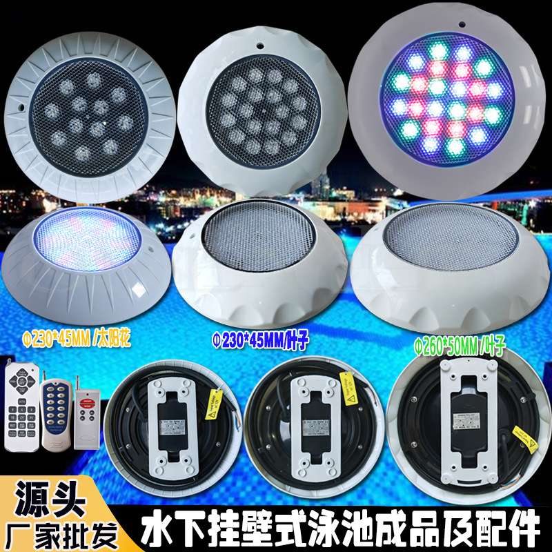 跨境LED泳池壁灯IP68防水七彩遥控潜水底水下挂壁灯厂家 外壳